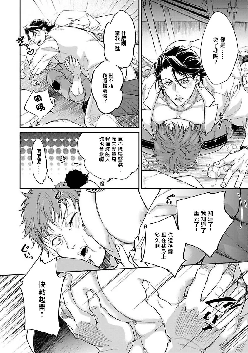 《Gotcha！ ～距离感为零的黑道的乳头今天也在诱惑我～》漫画最新章节第01话免费下拉式在线观看章节第【24】张图片