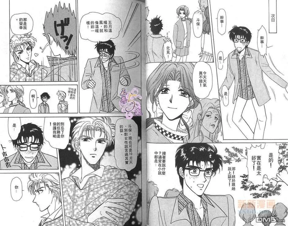 《祝福上班族》漫画最新章节 第1卷 免费下拉式在线观看章节第【24】张图片