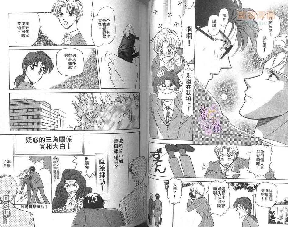 《祝福上班族》漫画最新章节 第1卷 免费下拉式在线观看章节第【41】张图片