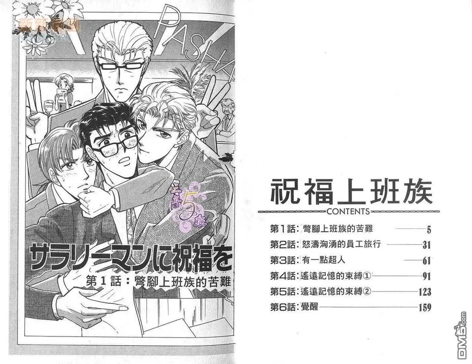 《祝福上班族》漫画最新章节 第1卷 免费下拉式在线观看章节第【5】张图片