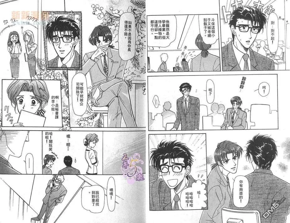 《祝福上班族》漫画最新章节 第1卷 免费下拉式在线观看章节第【7】张图片