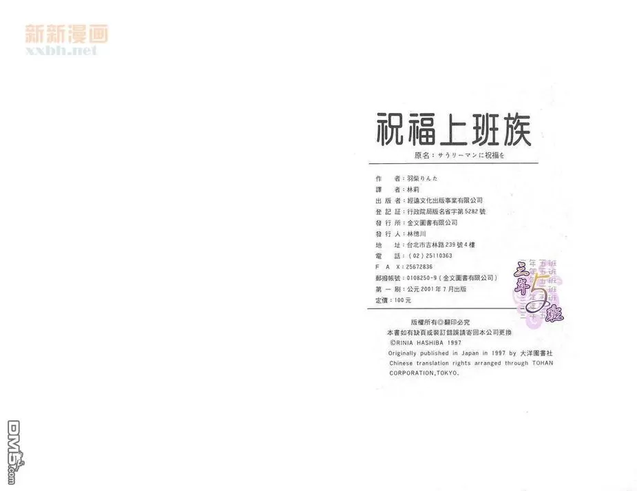 《祝福上班族》漫画最新章节 第1卷 免费下拉式在线观看章节第【99】张图片