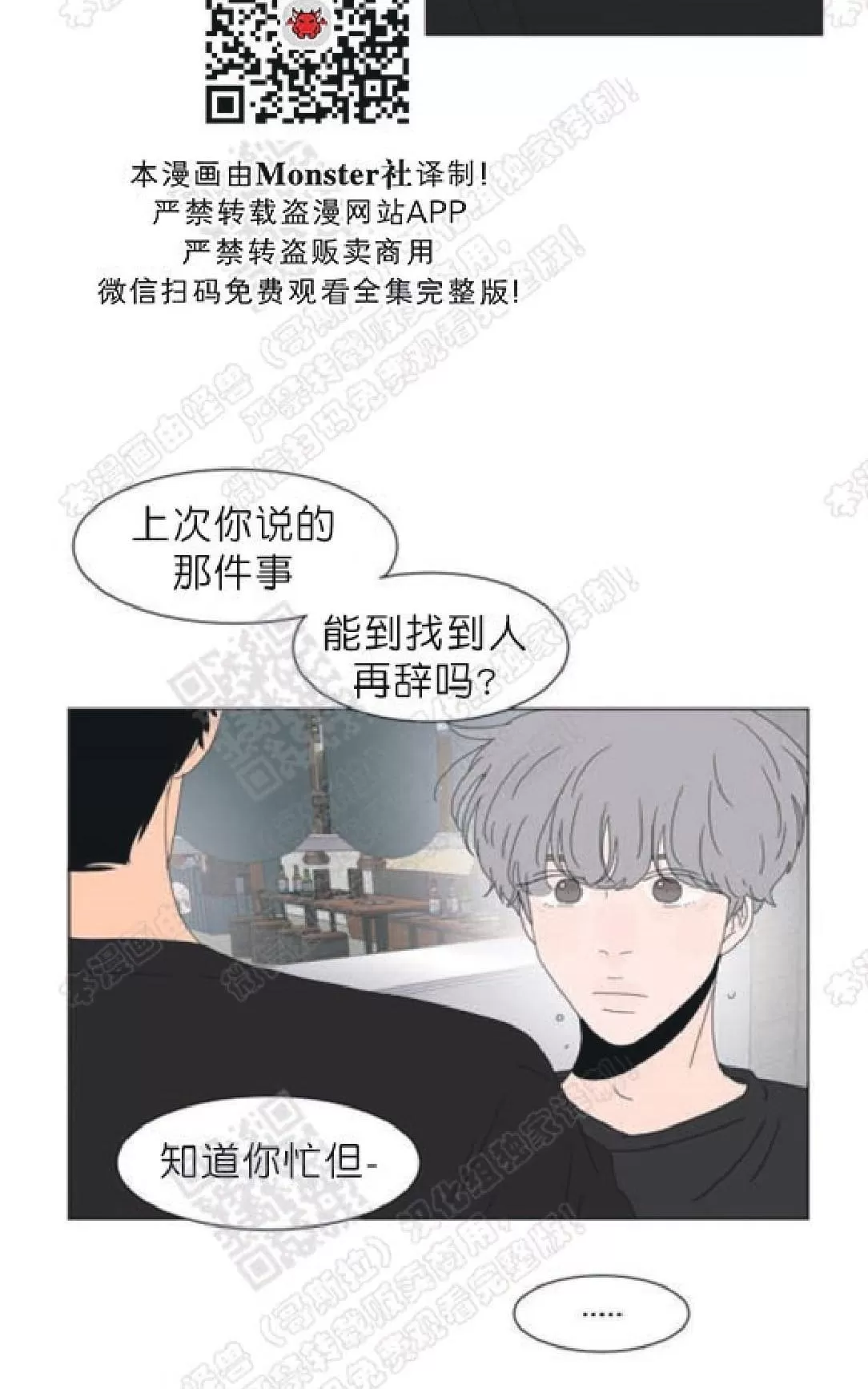 《2班李喜舒》漫画最新章节 第88话 免费下拉式在线观看章节第【12】张图片