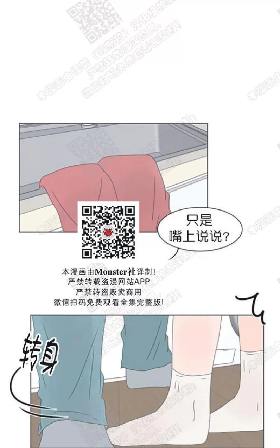 《2班李喜舒》漫画最新章节 第87话 免费下拉式在线观看章节第【22】张图片