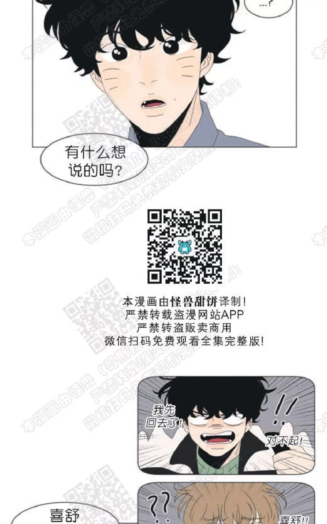 《2班李喜舒》漫画最新章节 第85话 免费下拉式在线观看章节第【29】张图片