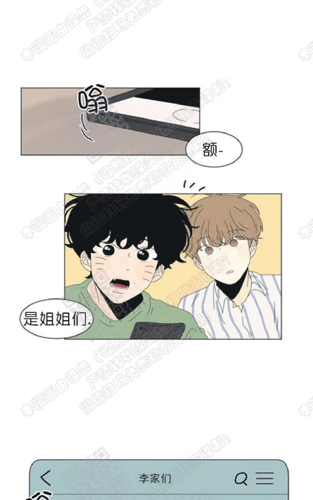 《2班李喜舒》漫画最新章节 第85话 免费下拉式在线观看章节第【48】张图片