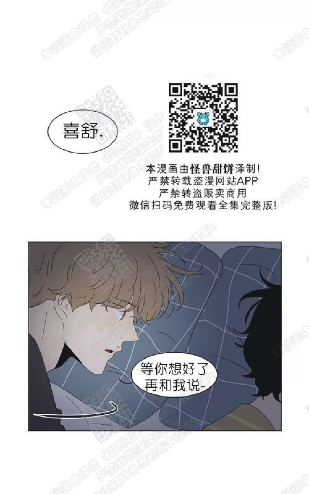 《2班李喜舒》漫画最新章节 第84话 免费下拉式在线观看章节第【28】张图片