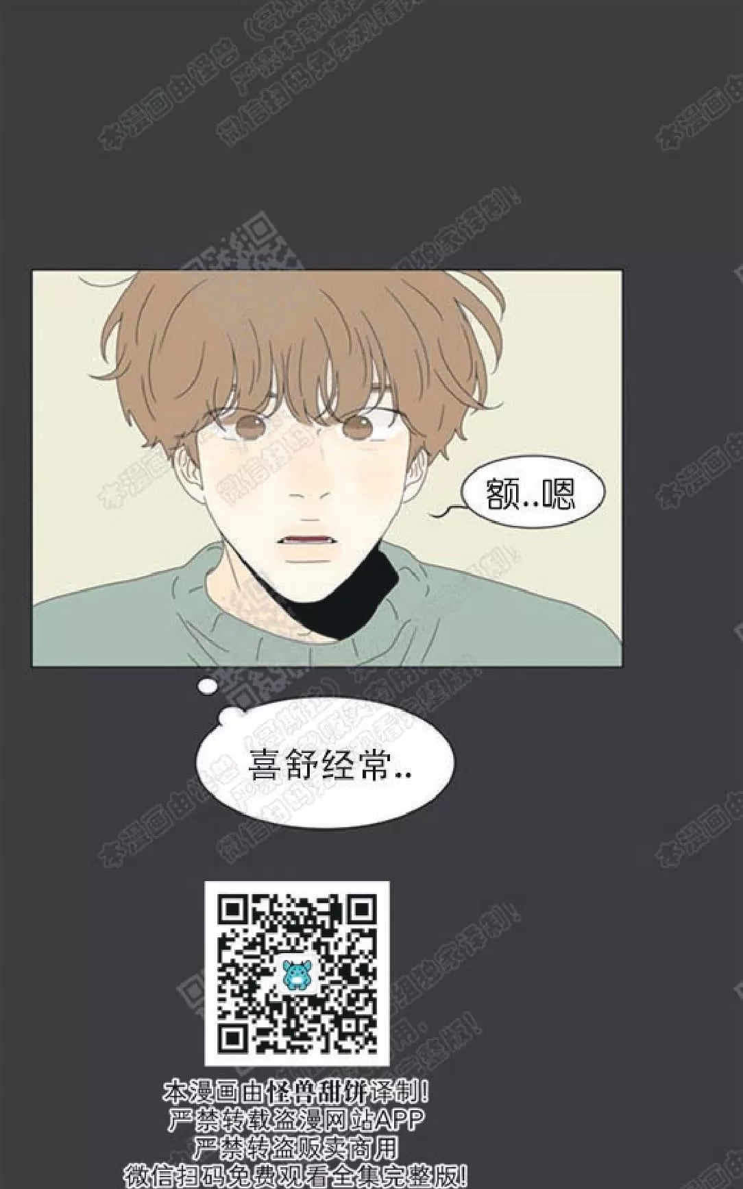 《2班李喜舒》漫画最新章节 第84话 免费下拉式在线观看章节第【46】张图片