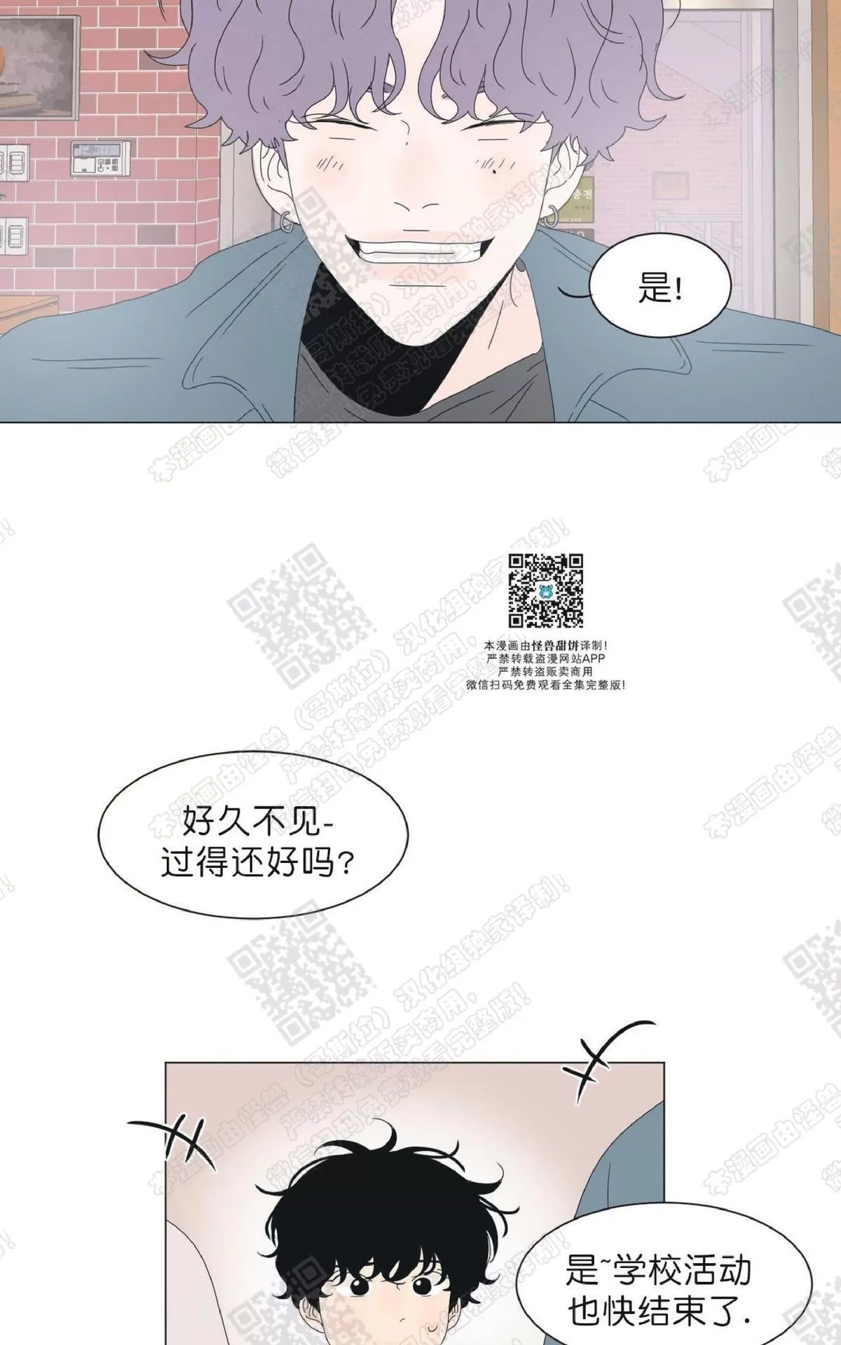 《2班李喜舒》漫画最新章节 第83话 免费下拉式在线观看章节第【2】张图片