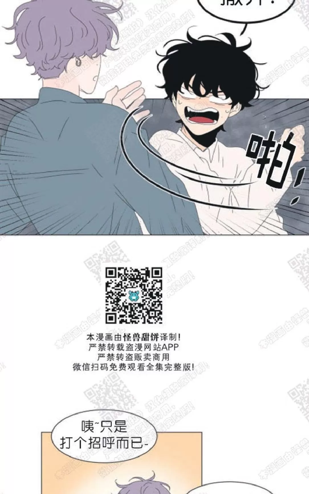 《2班李喜舒》漫画最新章节 第83话 免费下拉式在线观看章节第【11】张图片