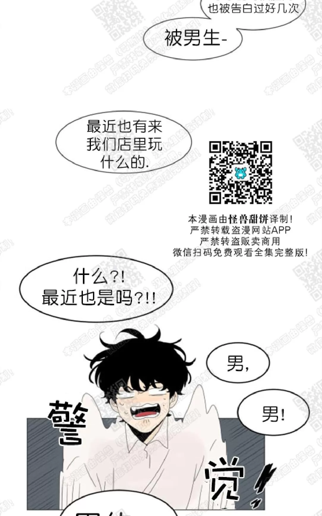 《2班李喜舒》漫画最新章节 第82话 免费下拉式在线观看章节第【49】张图片