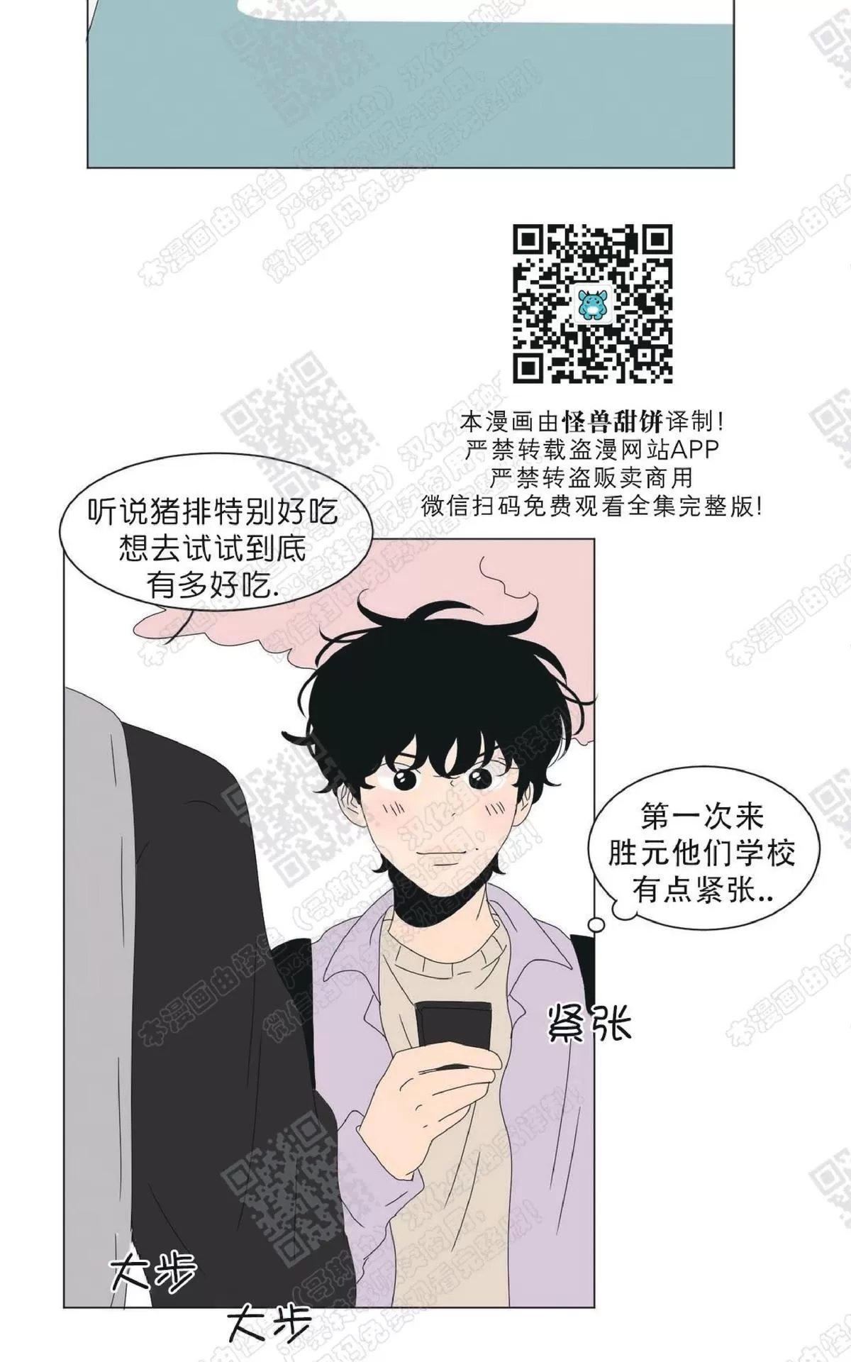 《2班李喜舒》漫画最新章节 第81话 免费下拉式在线观看章节第【29】张图片