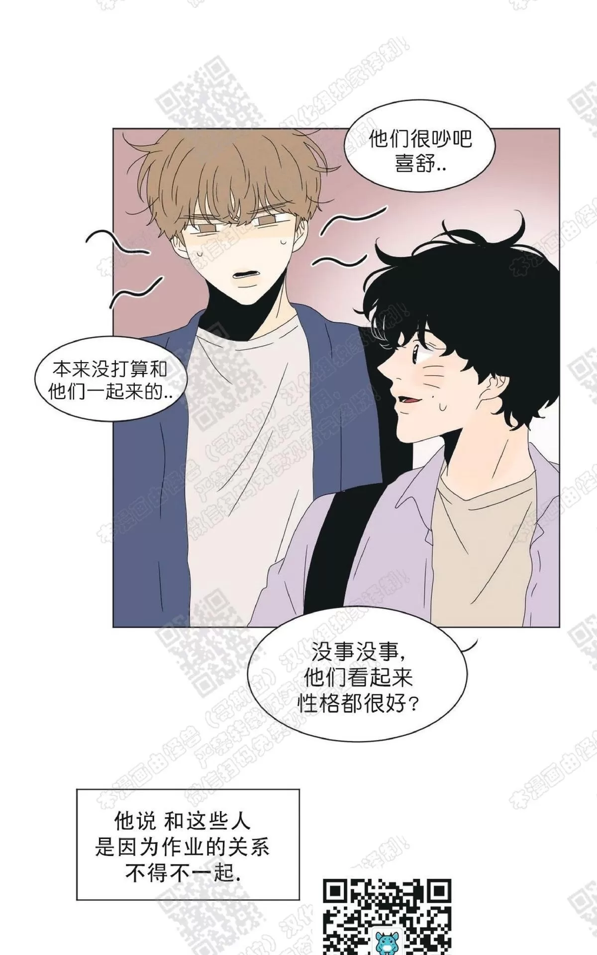 《2班李喜舒》漫画最新章节 第81话 免费下拉式在线观看章节第【42】张图片