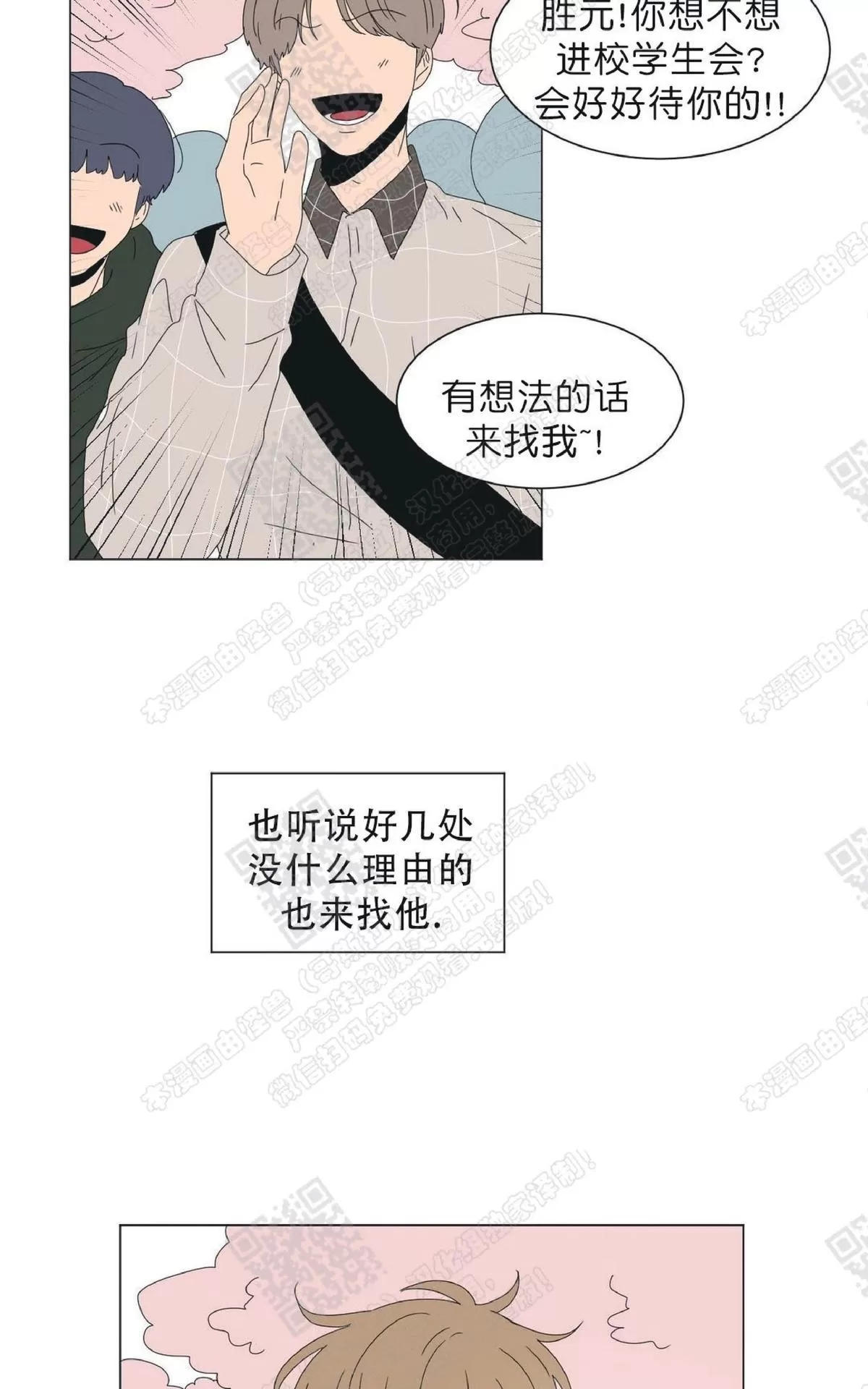 《2班李喜舒》漫画最新章节 第81话 免费下拉式在线观看章节第【44】张图片