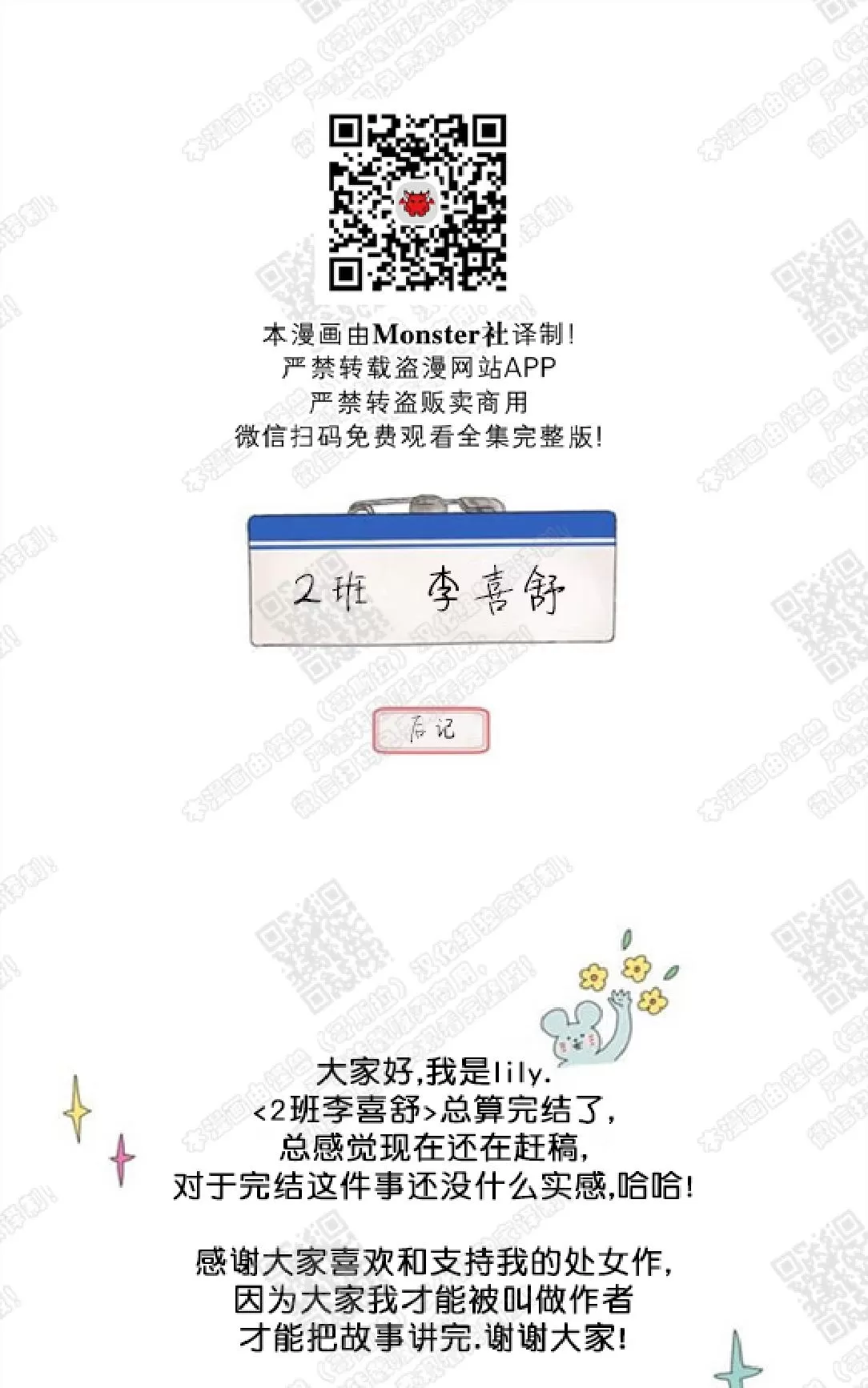 《2班李喜舒》漫画最新章节 后记 免费下拉式在线观看章节第【1】张图片