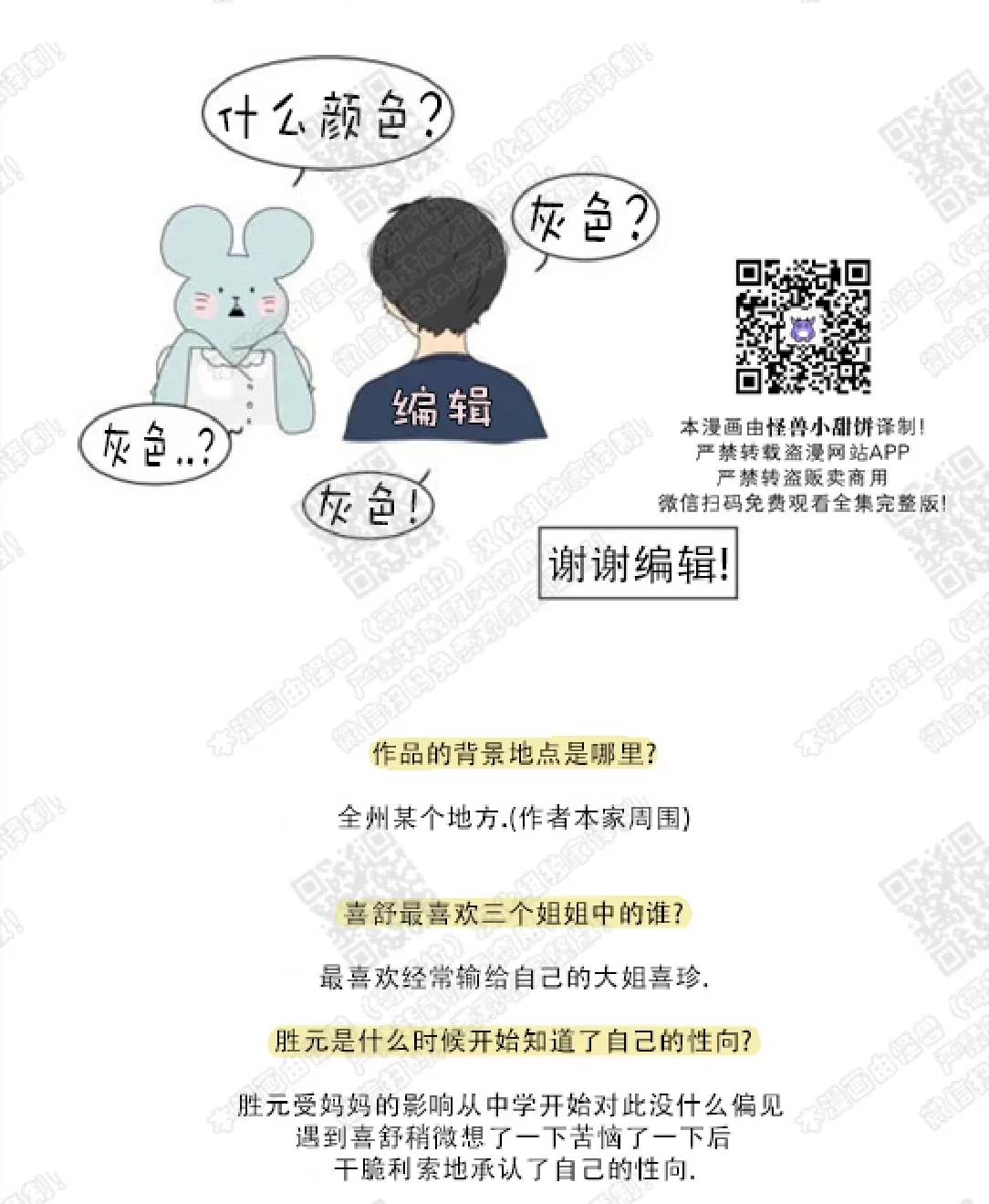 《2班李喜舒》漫画最新章节 后记 免费下拉式在线观看章节第【5】张图片