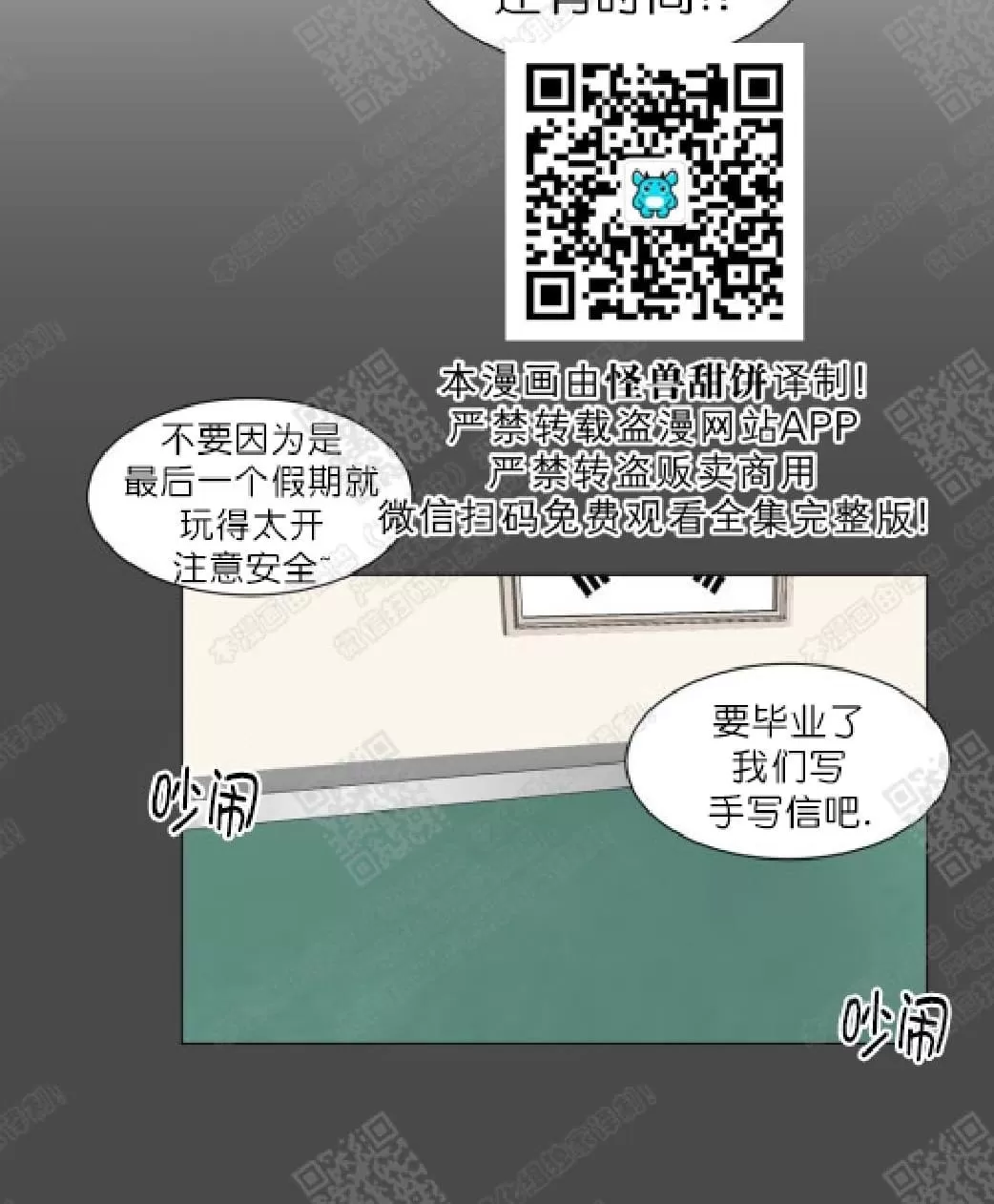 《2班李喜舒》漫画最新章节 第79话 免费下拉式在线观看章节第【12】张图片