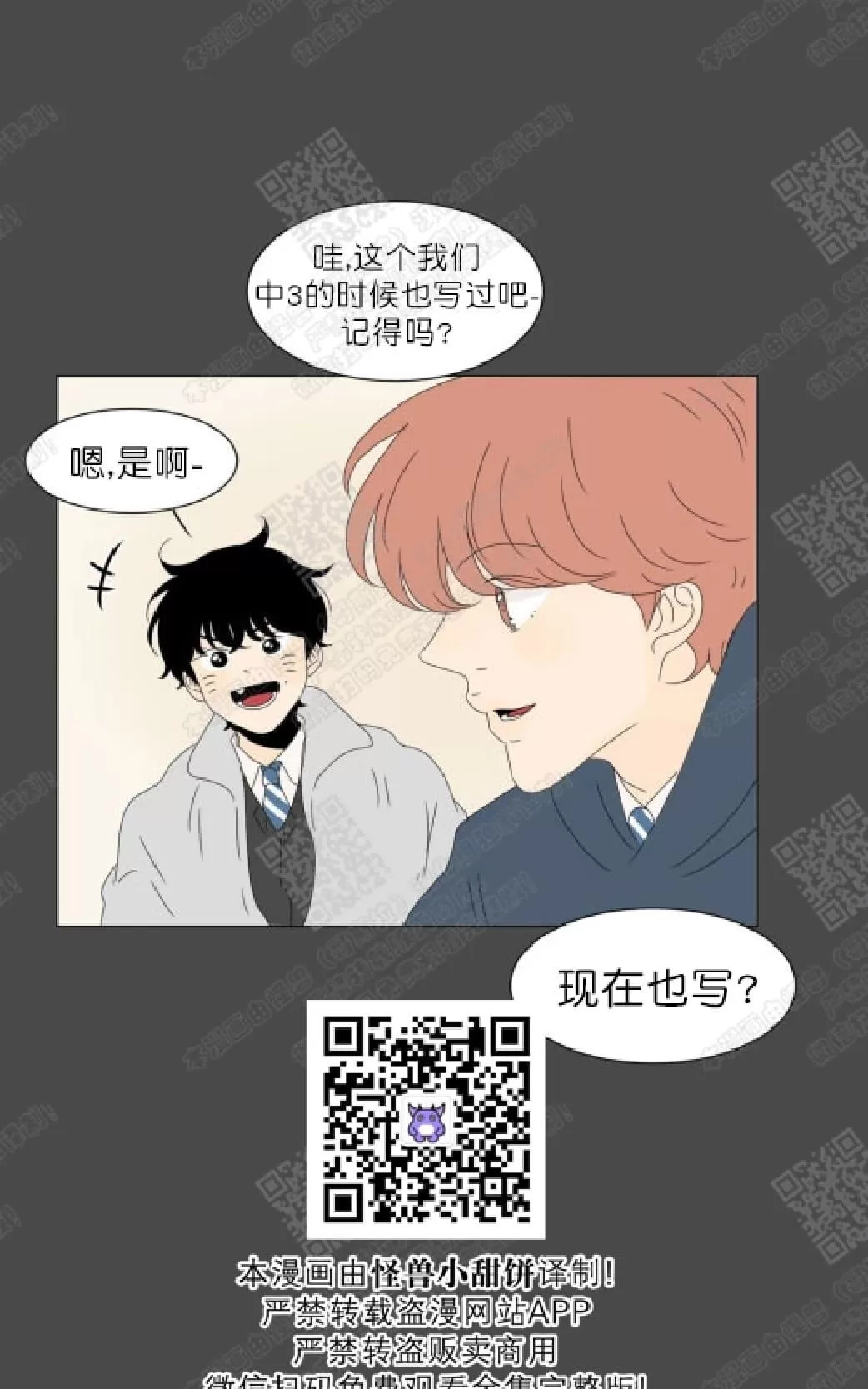 《2班李喜舒》漫画最新章节 第79话 免费下拉式在线观看章节第【13】张图片