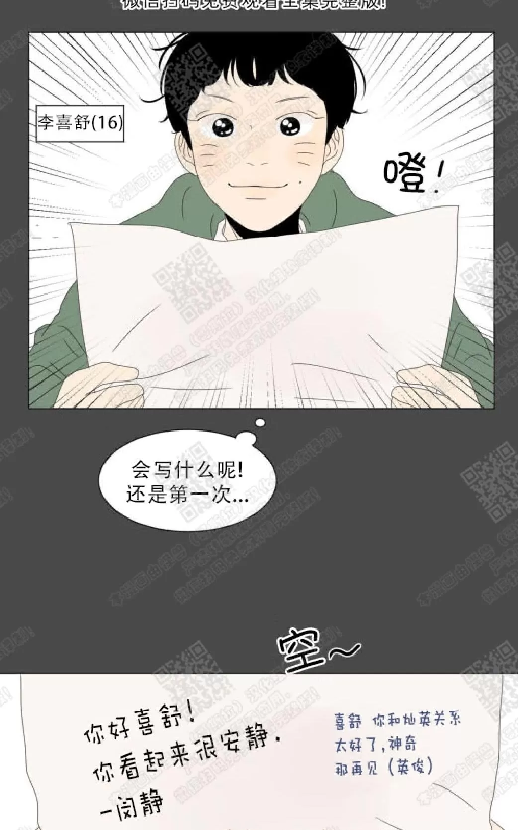 《2班李喜舒》漫画最新章节 第79话 免费下拉式在线观看章节第【14】张图片