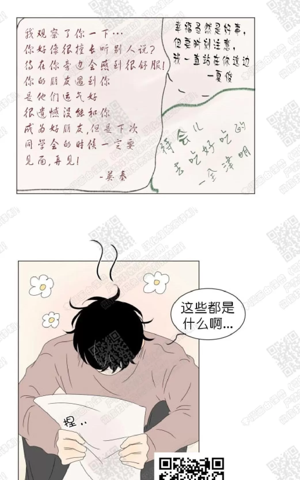 《2班李喜舒》漫画最新章节 第79话 免费下拉式在线观看章节第【22】张图片