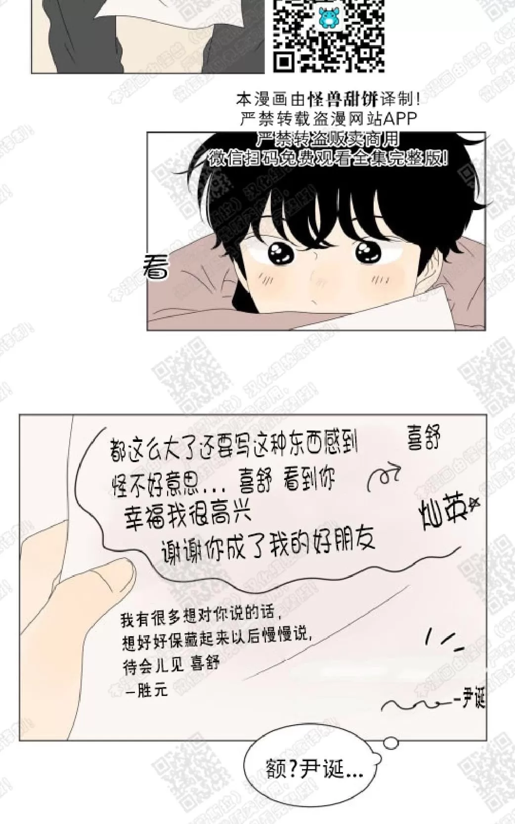 《2班李喜舒》漫画最新章节 第79话 免费下拉式在线观看章节第【23】张图片