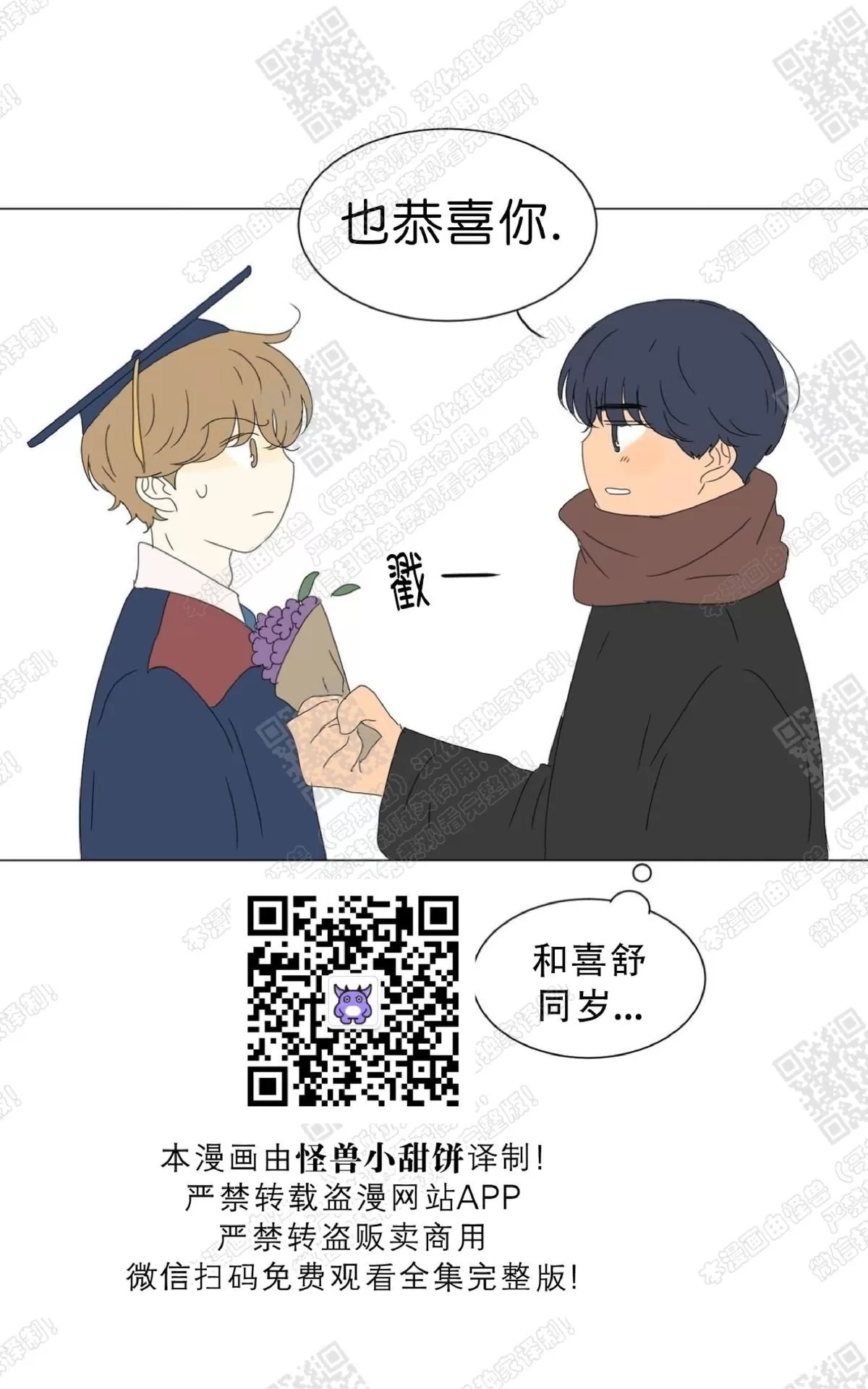 《2班李喜舒》漫画最新章节 第79话 免费下拉式在线观看章节第【45】张图片