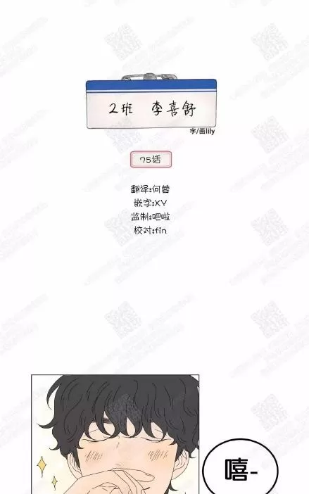 《2班李喜舒》漫画最新章节 第75话 免费下拉式在线观看章节第【13】张图片