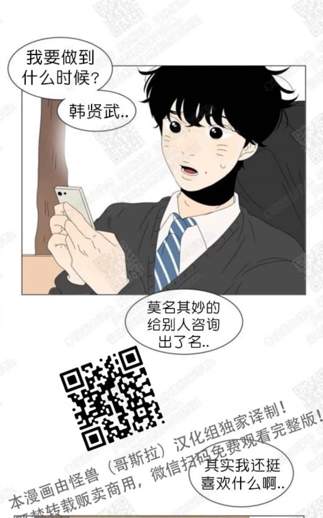 《2班李喜舒》漫画最新章节 第70话 免费下拉式在线观看章节第【51】张图片