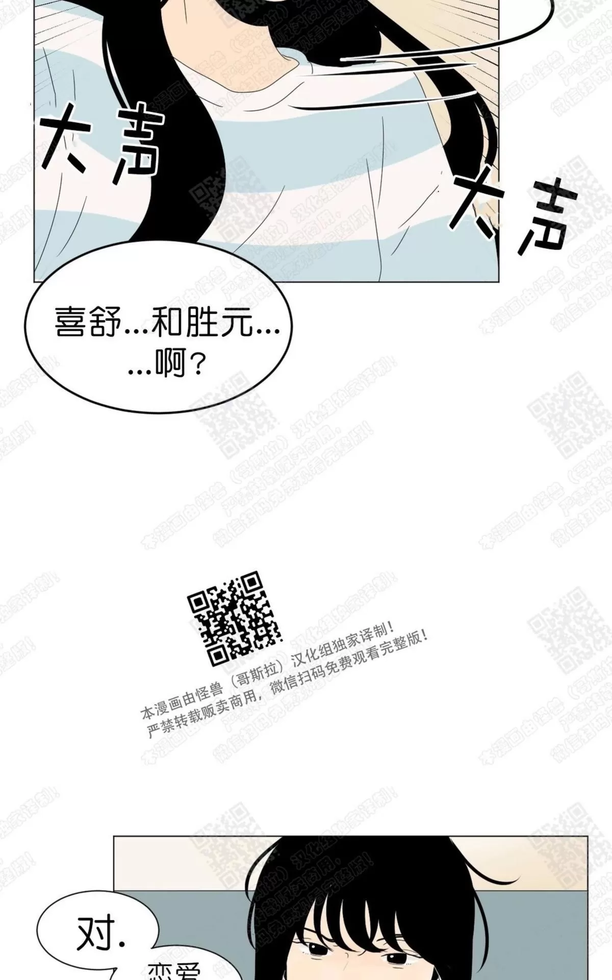 《2班李喜舒》漫画最新章节 第67话 免费下拉式在线观看章节第【25】张图片