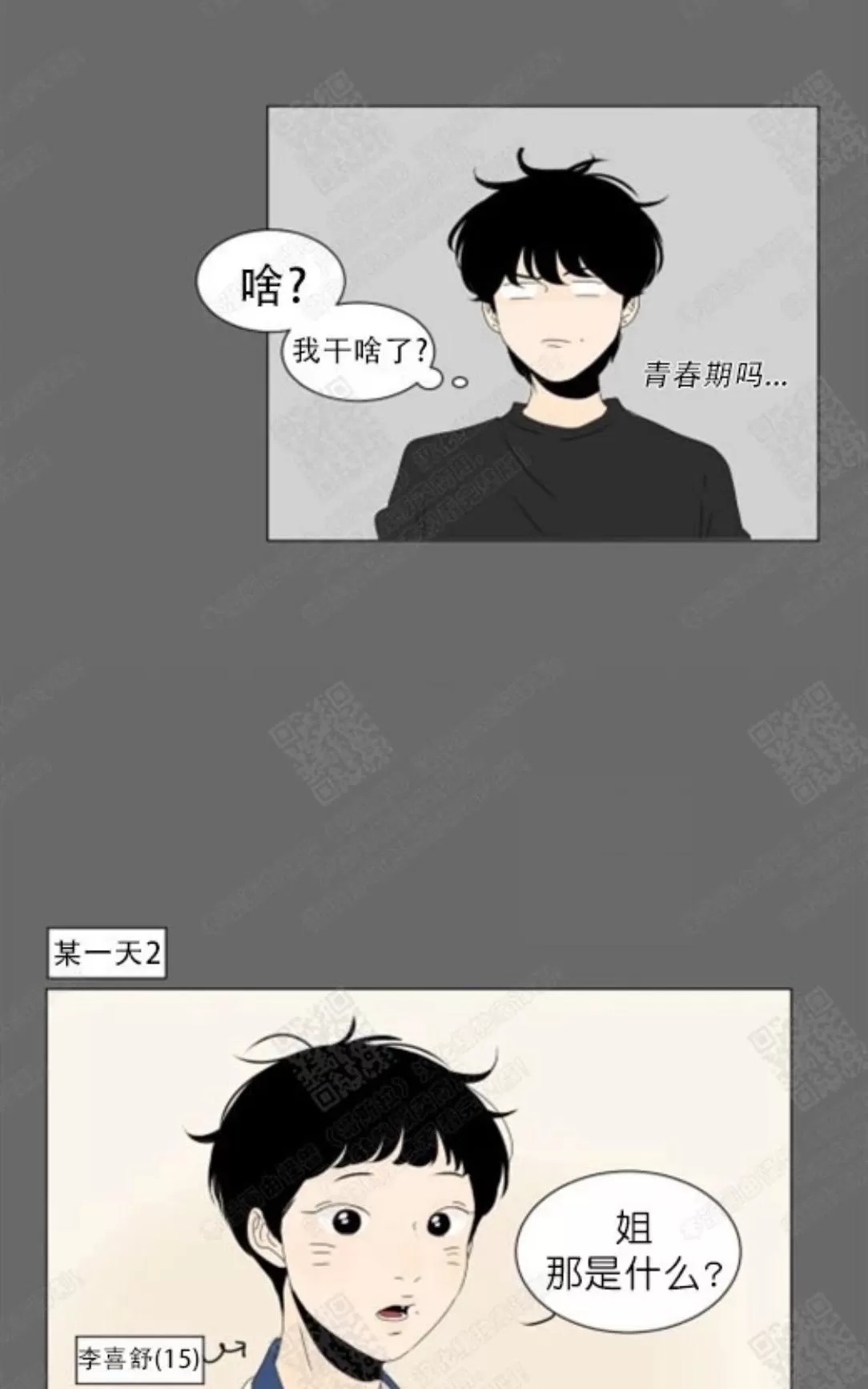 《2班李喜舒》漫画最新章节 第67话 免费下拉式在线观看章节第【38】张图片