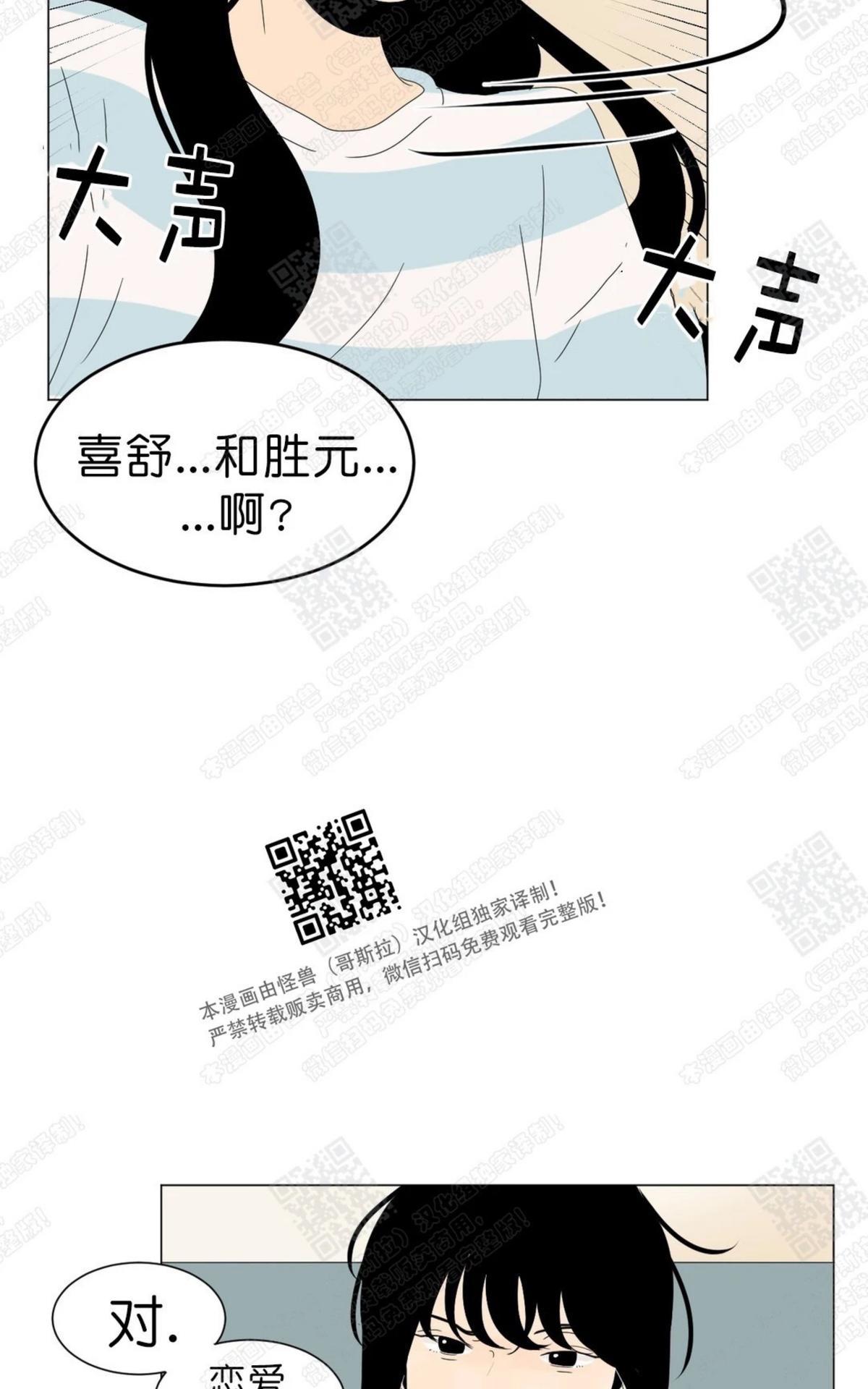 【2班李喜舒[腐漫]】漫画-（ 第67话 ）章节漫画下拉式图片-25.jpg