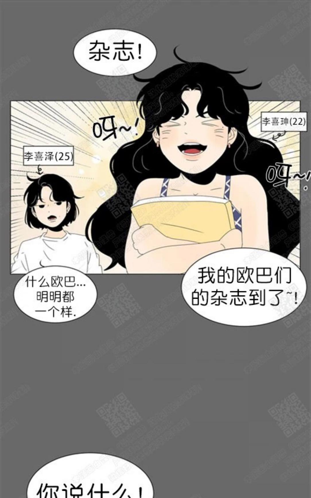 【2班李喜舒[腐漫]】漫画-（ 第67话 ）章节漫画下拉式图片-40.jpg