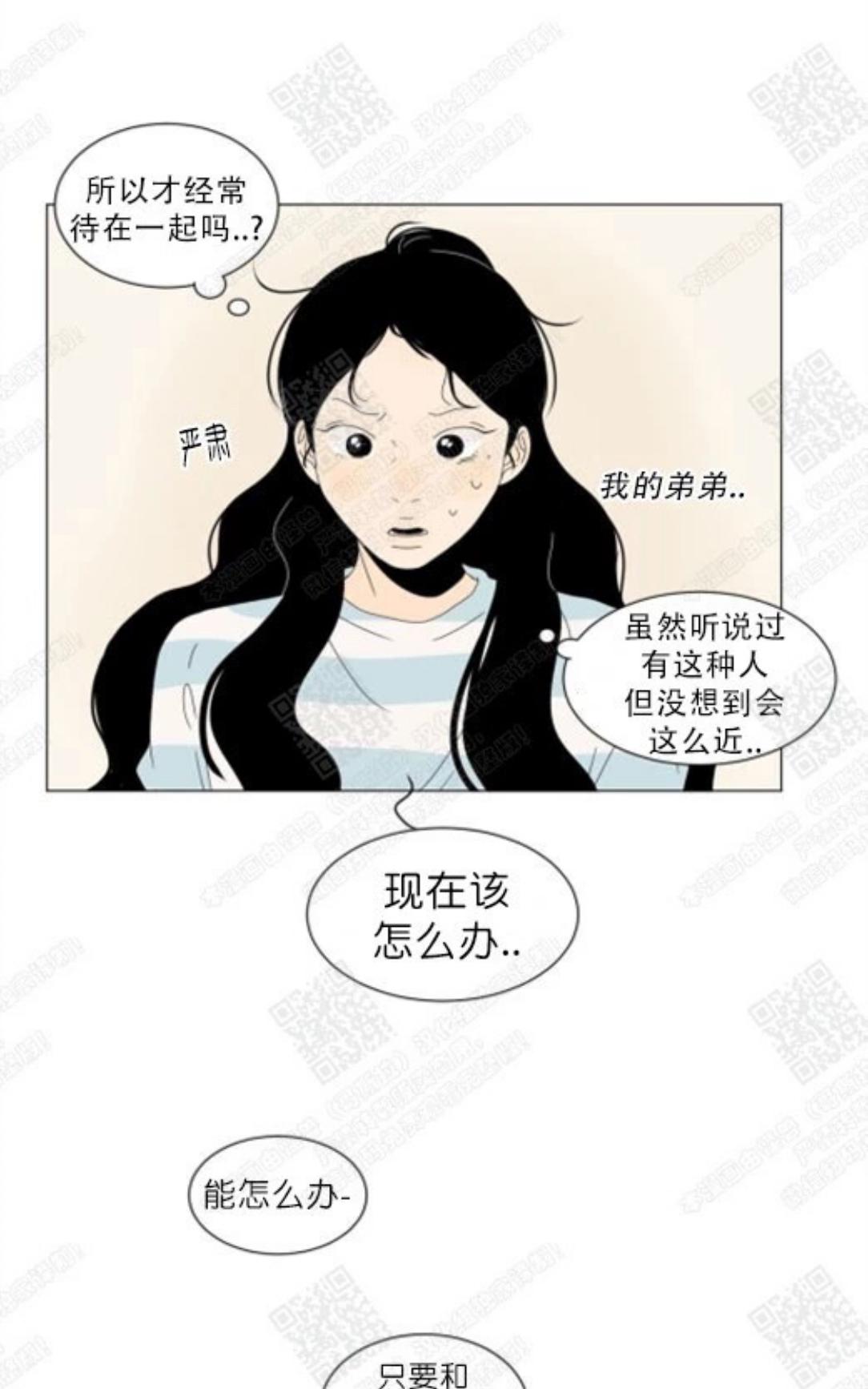 【2班李喜舒[腐漫]】漫画-（ 第67话 ）章节漫画下拉式图片-53.jpg