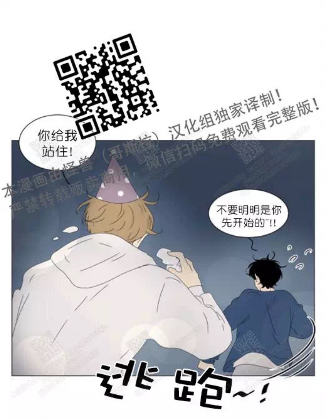 【2班李喜舒[腐漫]】漫画-（ 第66话 ）章节漫画下拉式图片-60.jpg