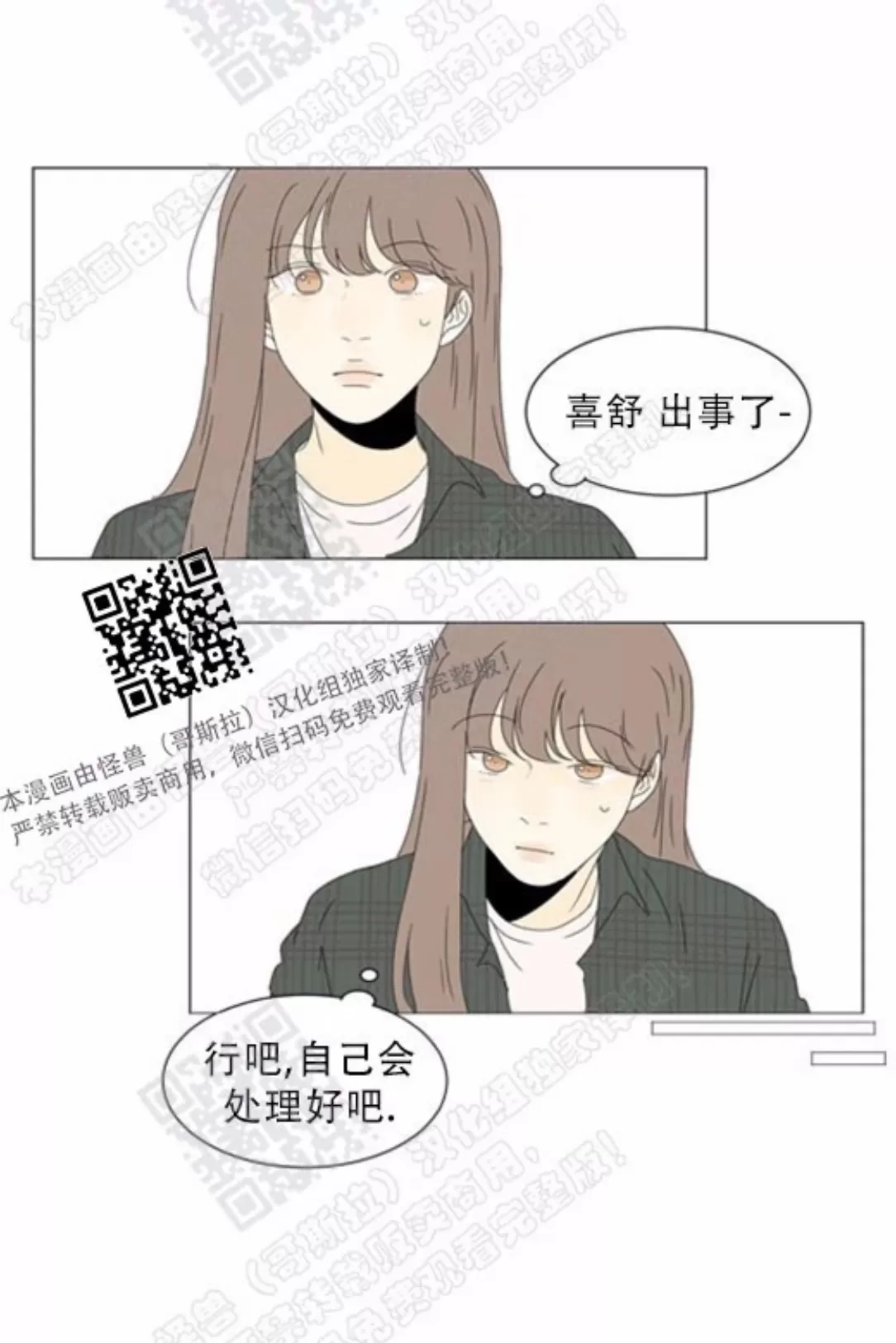 《2班李喜舒》漫画最新章节 第65话 免费下拉式在线观看章节第【38】张图片