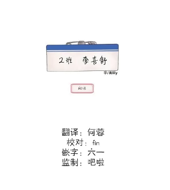 《2班李喜舒》漫画最新章节 第60话 免费下拉式在线观看章节第【27】张图片