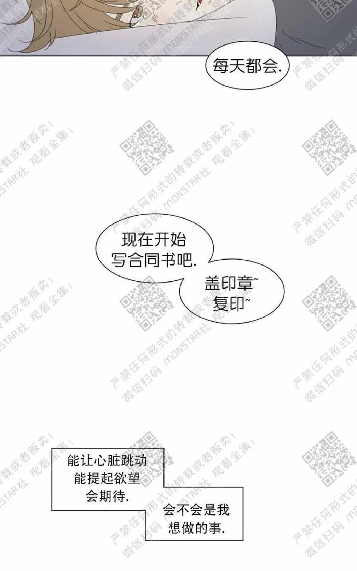 《2班李喜舒》漫画最新章节 第60话 免费下拉式在线观看章节第【75】张图片