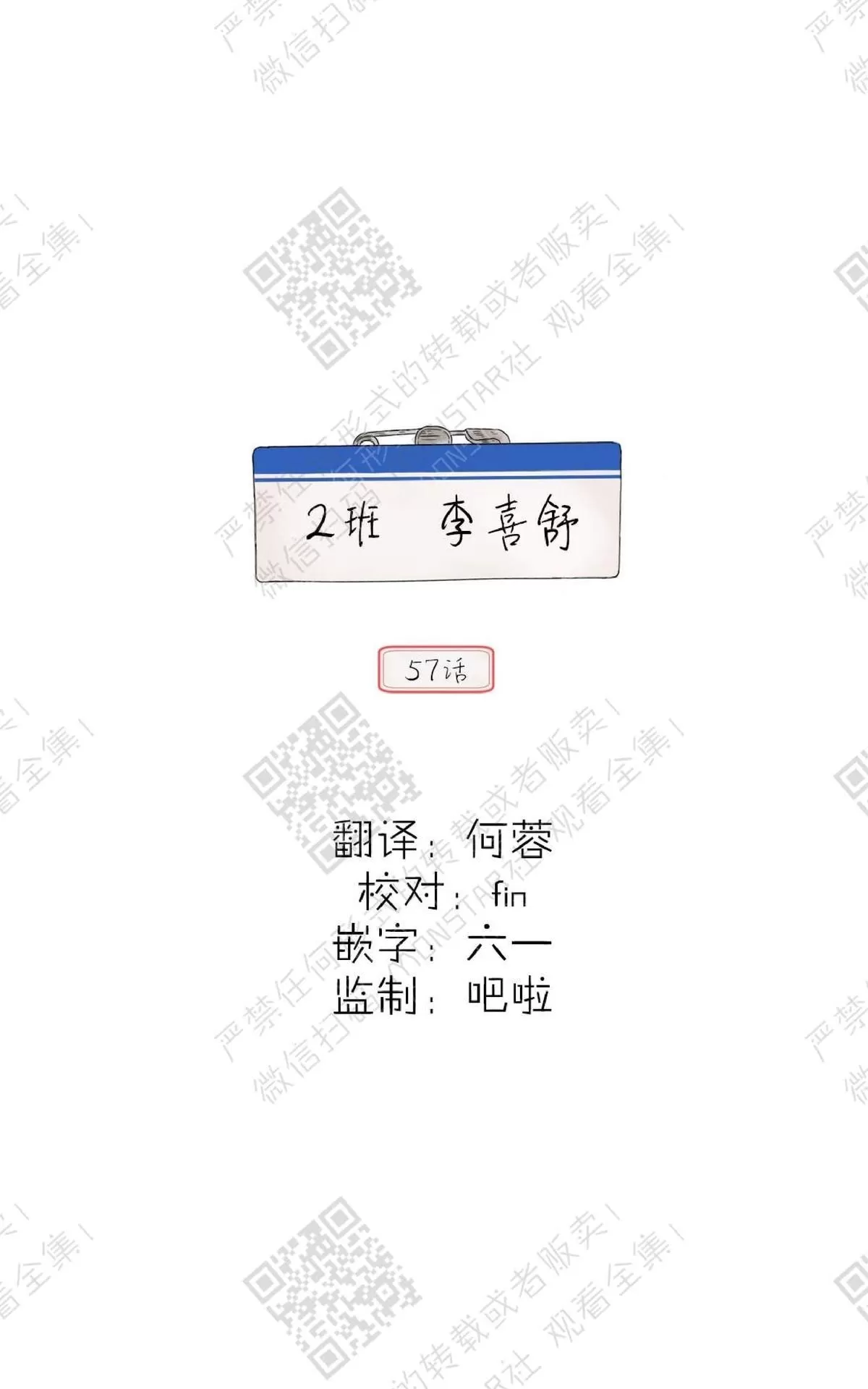 《2班李喜舒》漫画最新章节 第57话 免费下拉式在线观看章节第【9】张图片