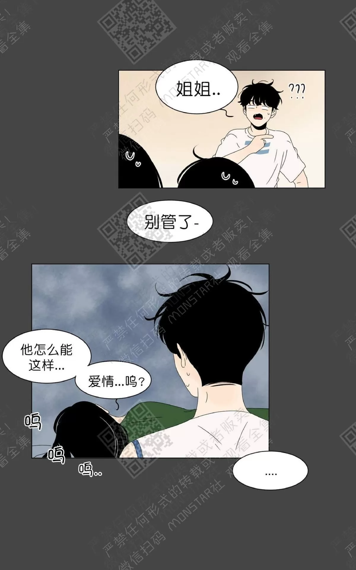 《2班李喜舒》漫画最新章节 第57话 免费下拉式在线观看章节第【27】张图片