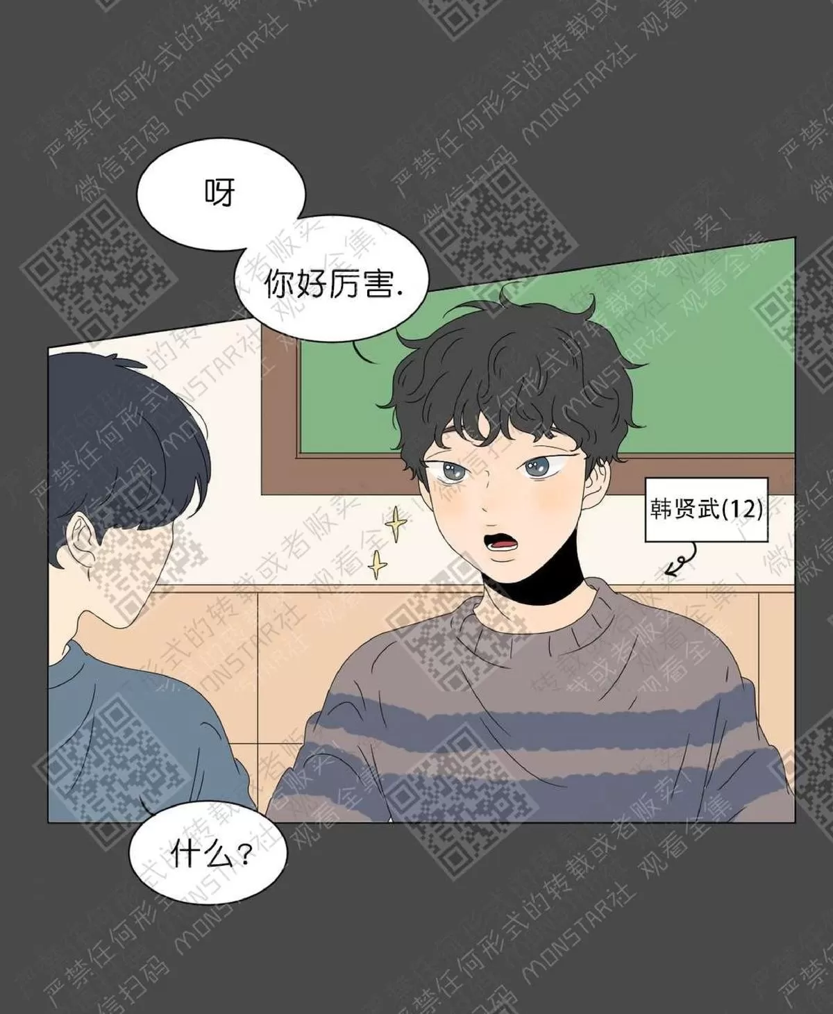 《2班李喜舒》漫画最新章节 第56话 免费下拉式在线观看章节第【3】张图片