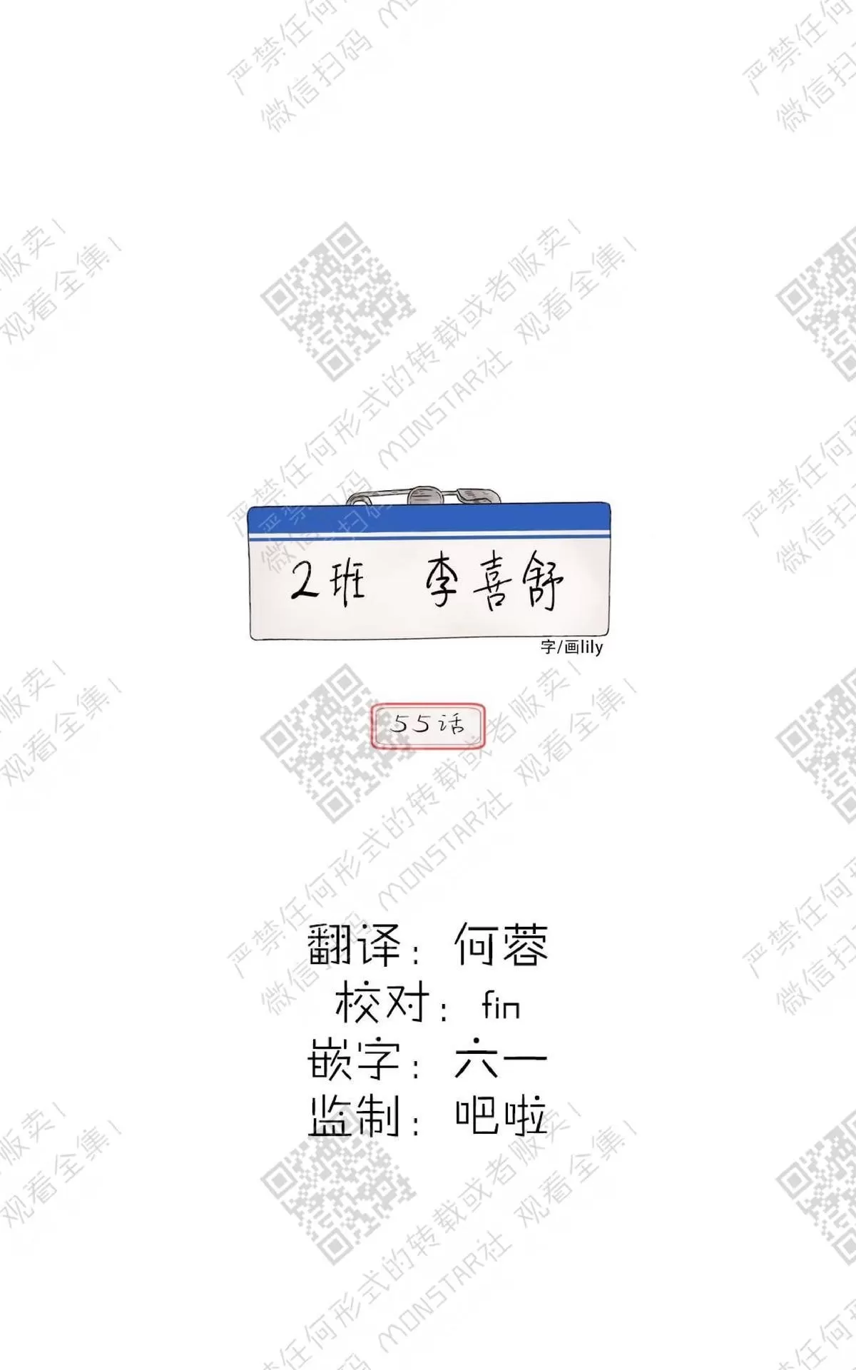 《2班李喜舒》漫画最新章节 第55话 免费下拉式在线观看章节第【21】张图片