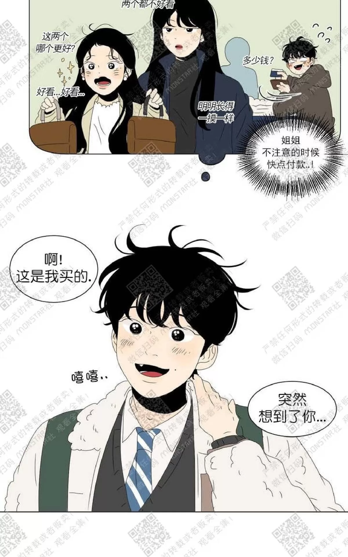 《2班李喜舒》漫画最新章节 第53话 免费下拉式在线观看章节第【11】张图片