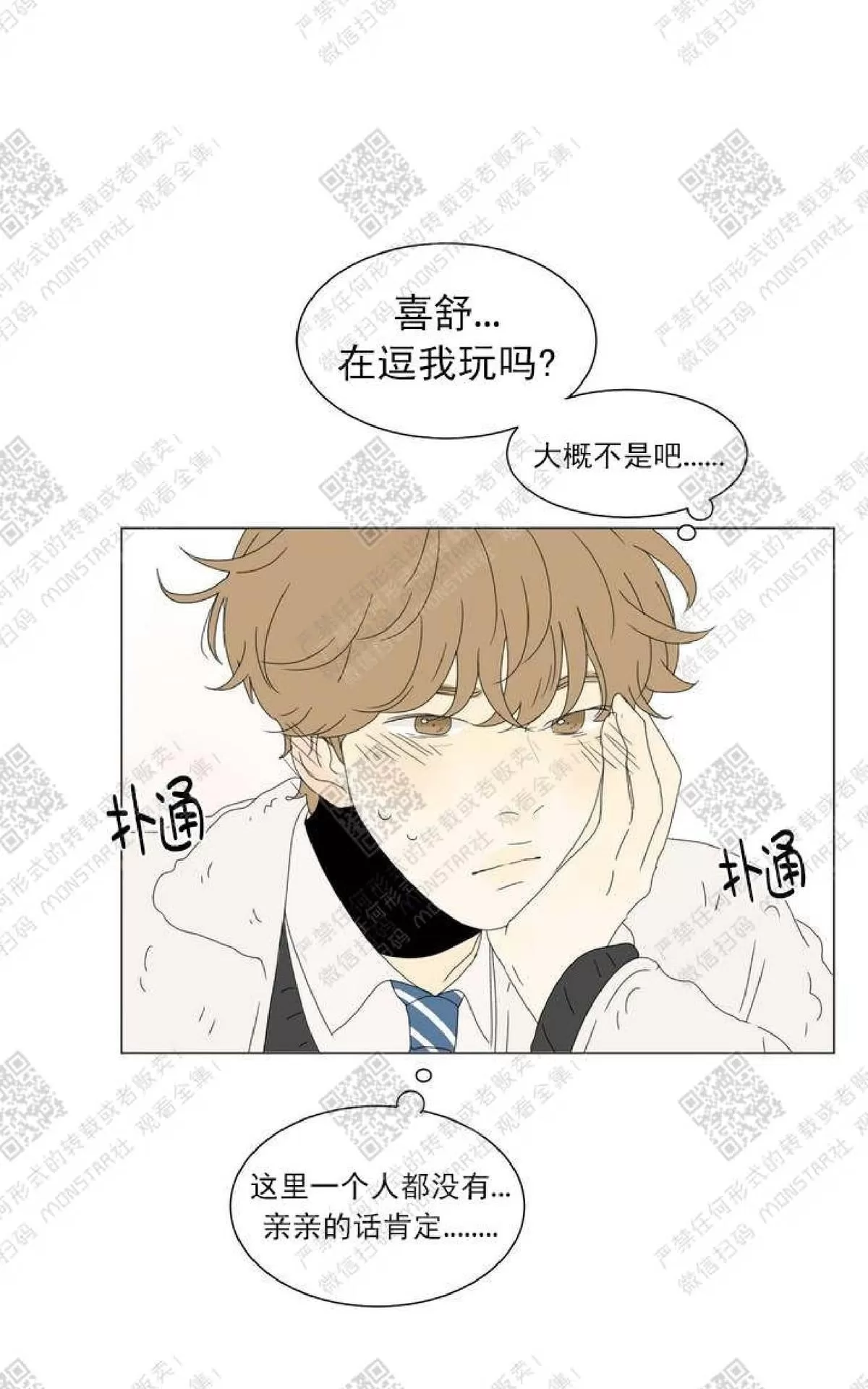 《2班李喜舒》漫画最新章节 第53话 免费下拉式在线观看章节第【73】张图片