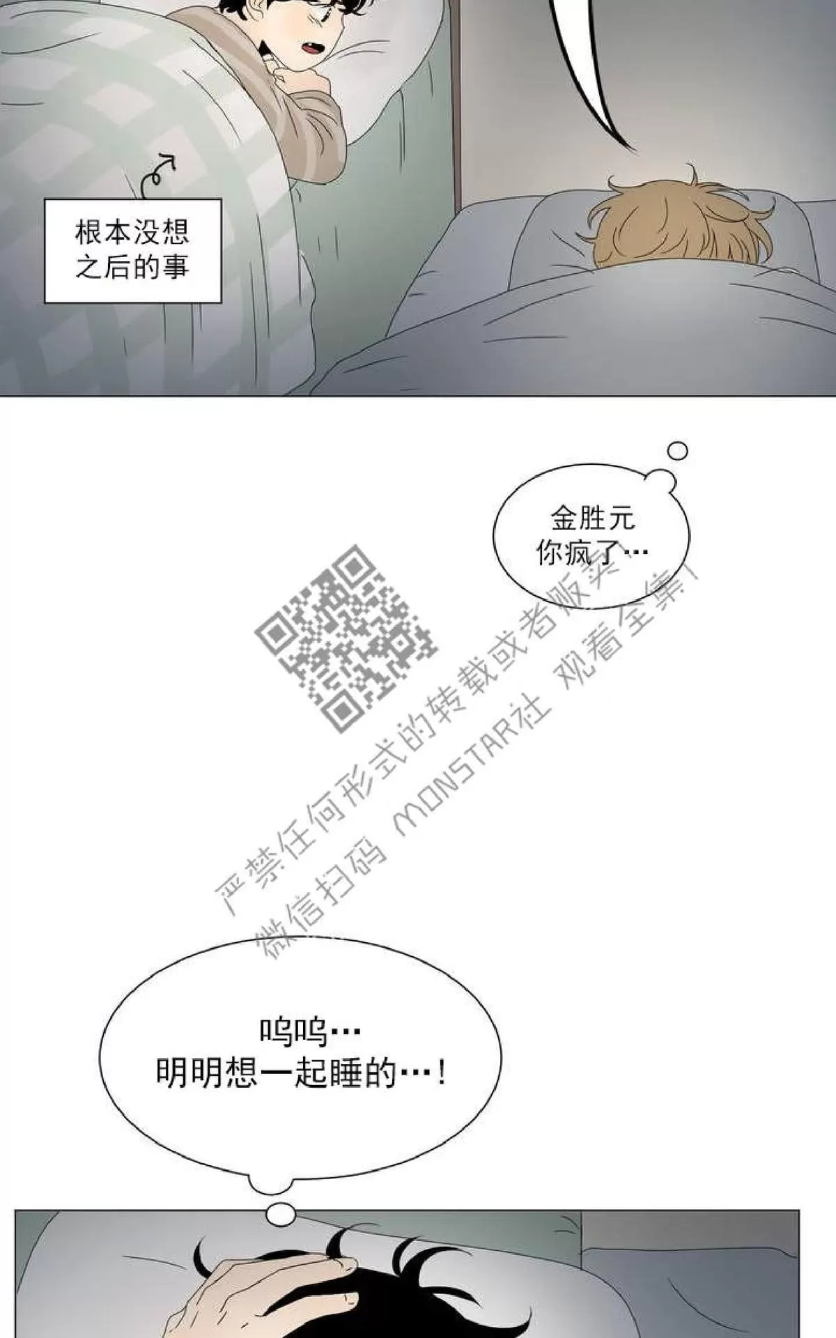 《2班李喜舒》漫画最新章节 第52话 免费下拉式在线观看章节第【11】张图片