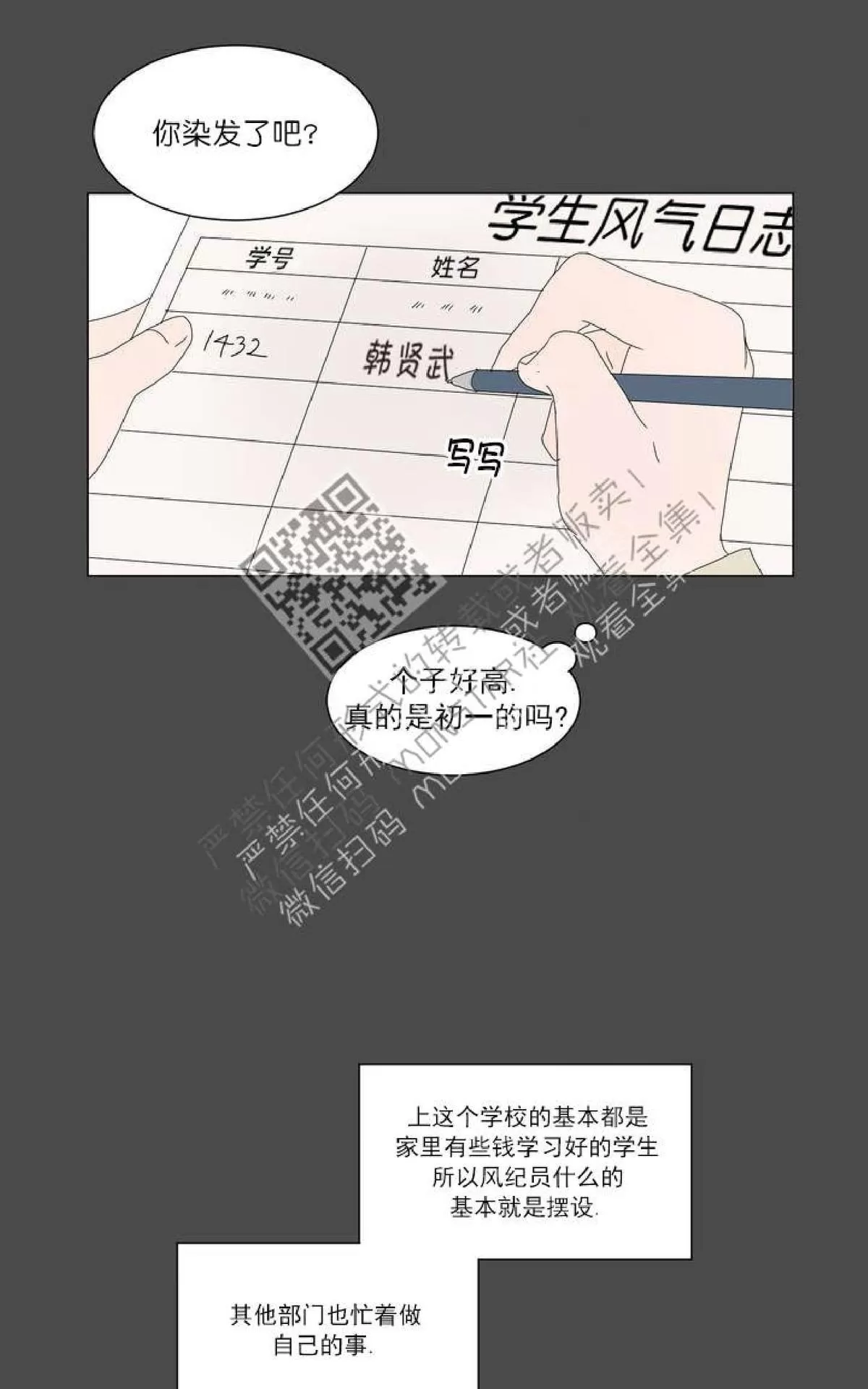 《2班李喜舒》漫画最新章节 第52话 免费下拉式在线观看章节第【47】张图片