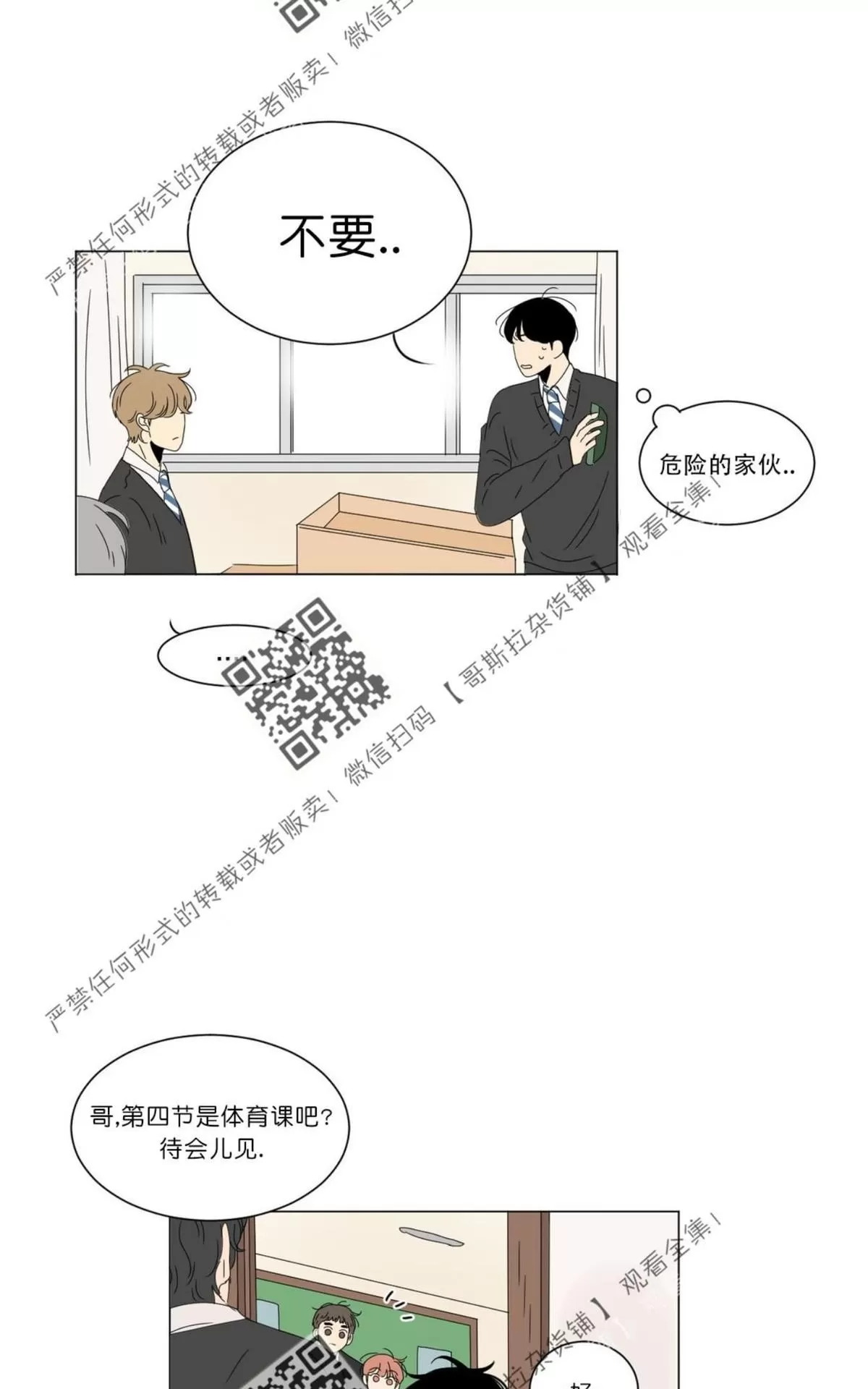 《2班李喜舒》漫画最新章节 第48话 免费下拉式在线观看章节第【43】张图片