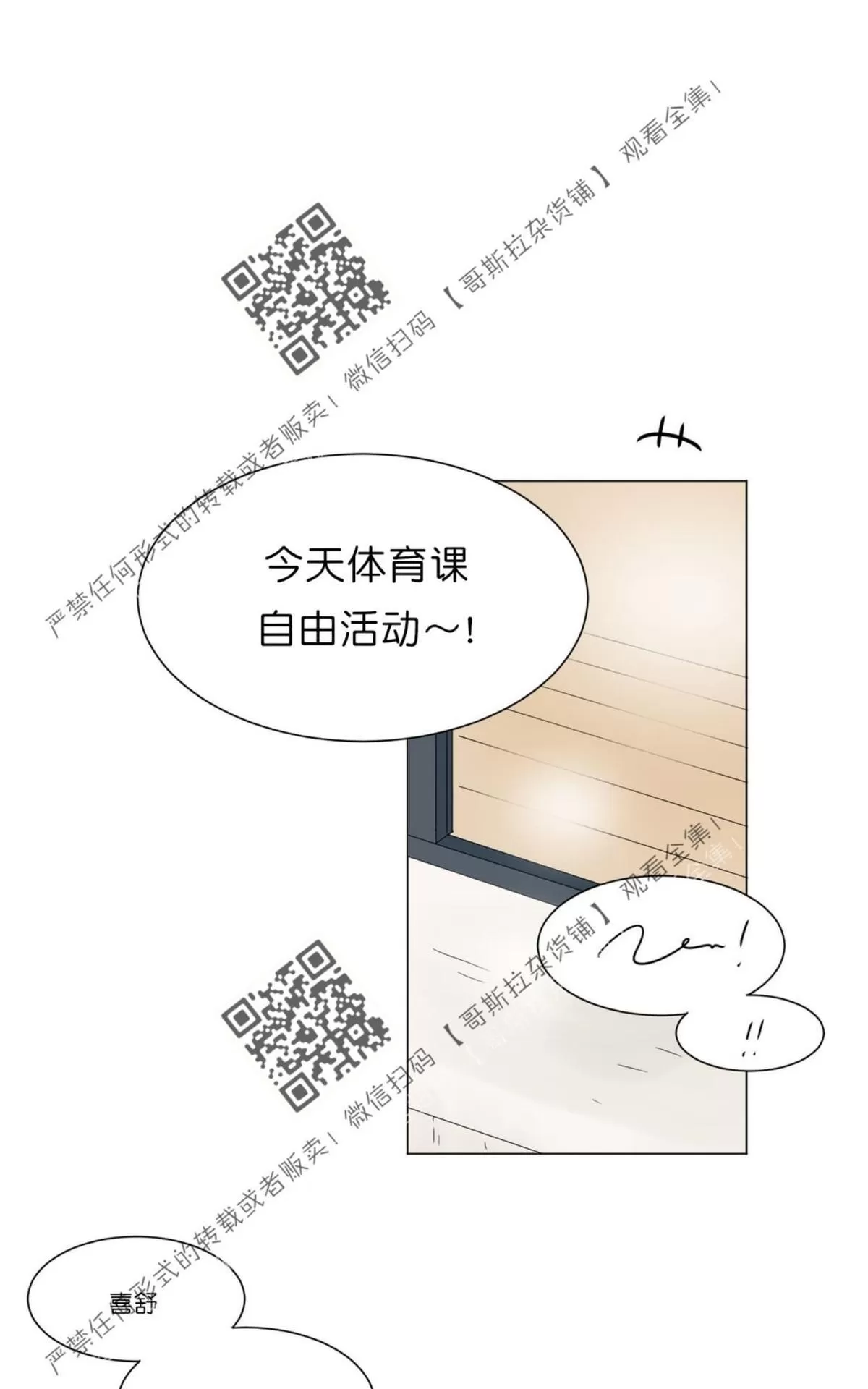 《2班李喜舒》漫画最新章节 第48话 免费下拉式在线观看章节第【47】张图片