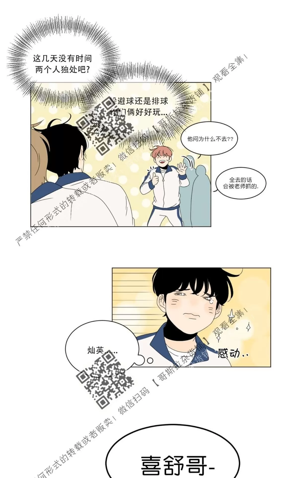 《2班李喜舒》漫画最新章节 第48话 免费下拉式在线观看章节第【49】张图片