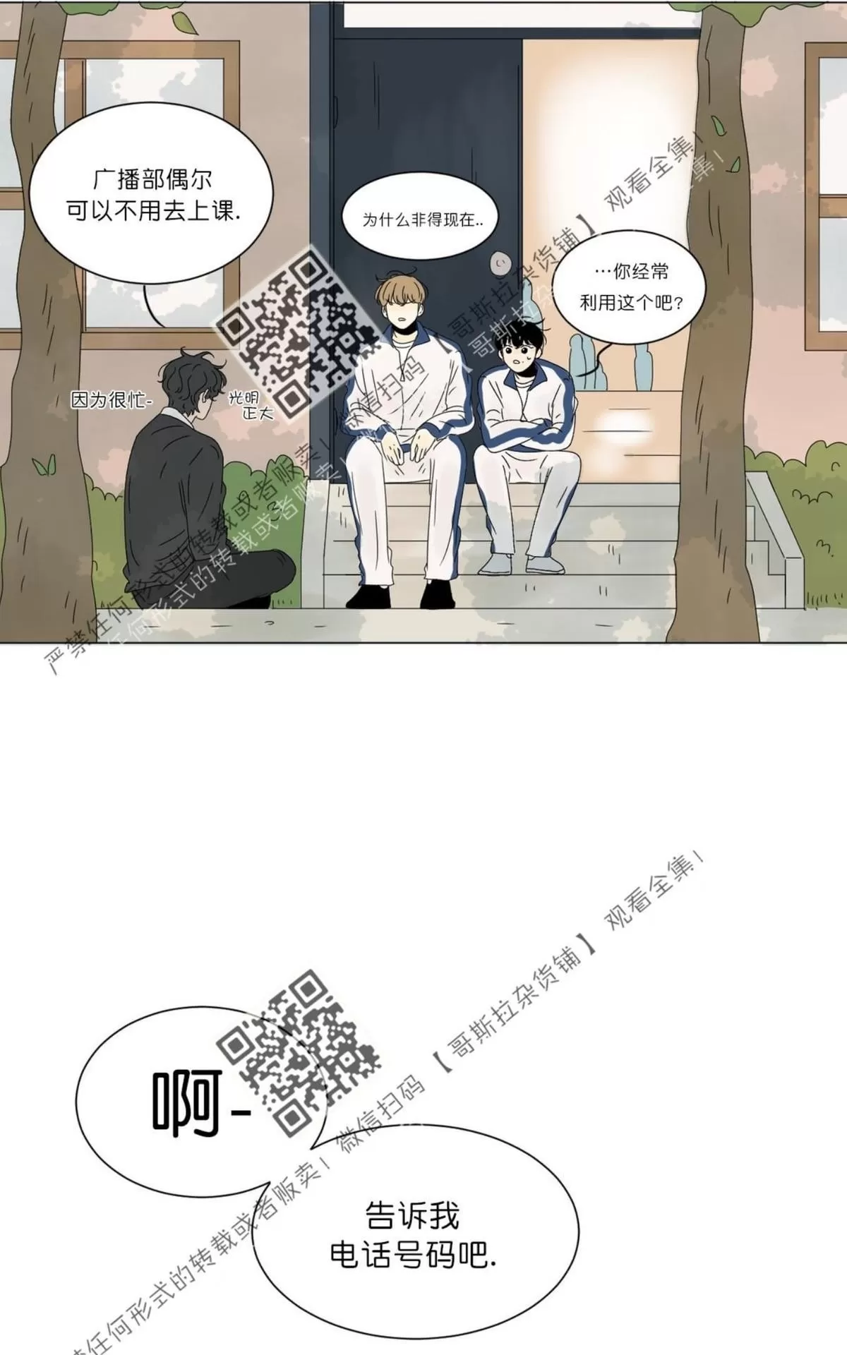 《2班李喜舒》漫画最新章节 第48话 免费下拉式在线观看章节第【52】张图片