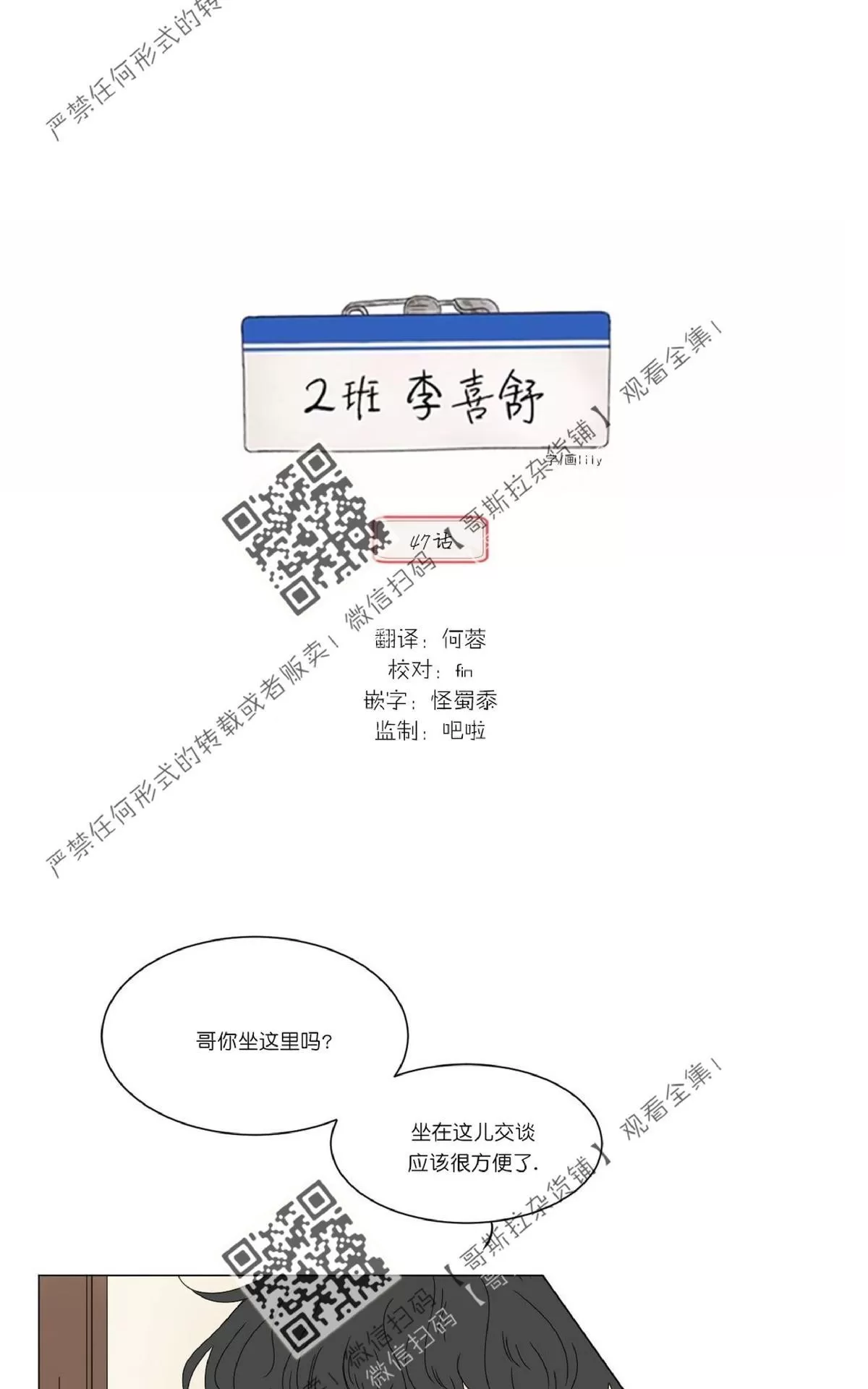 《2班李喜舒》漫画最新章节 第47话 免费下拉式在线观看章节第【7】张图片